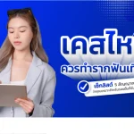รากฟันเทียม