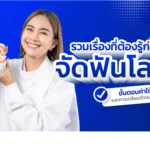 จัดฟันโลหะ