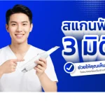 จัดฟัน
