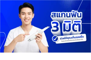 จัดฟัน