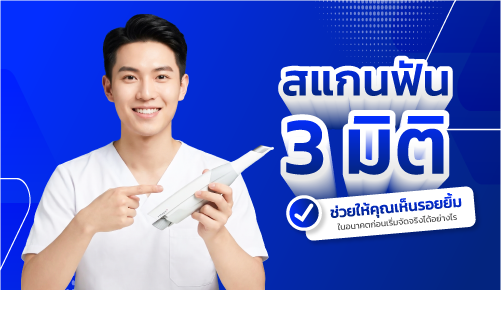 จัดฟัน