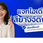 จัดฟัน